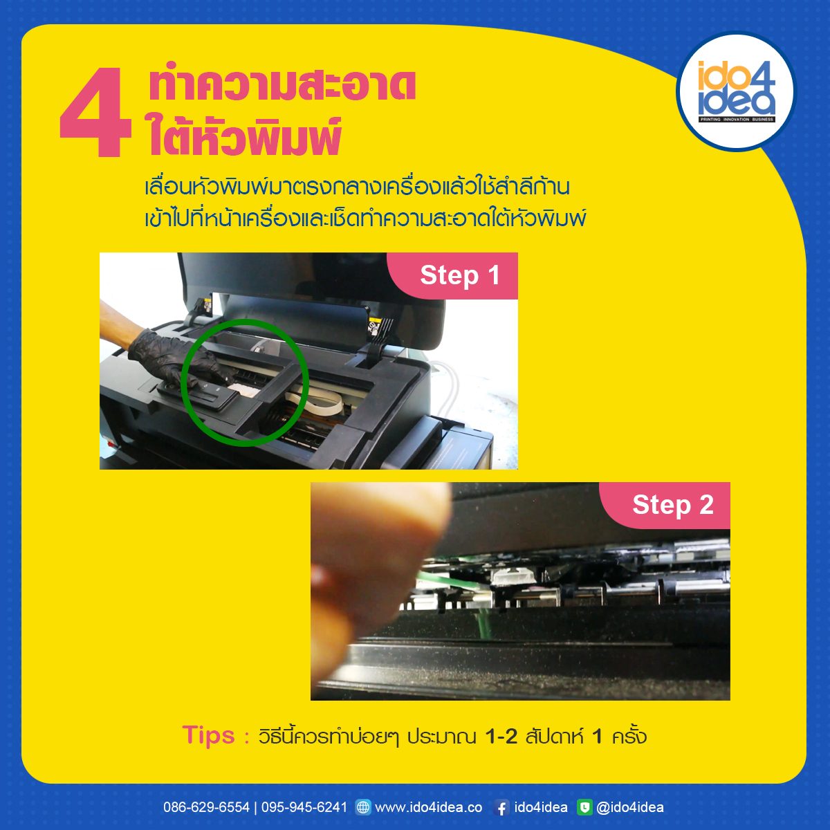 หมดปัญหา! ปริ้นแล้วหมึกเลอะ PET Film DTF/DFT กับวิธีแก้ไขด้วยตัวเองได้ง่ายๆ เพียง 5 ขั้นตอน ทำเองได้เลยไปดูกัน