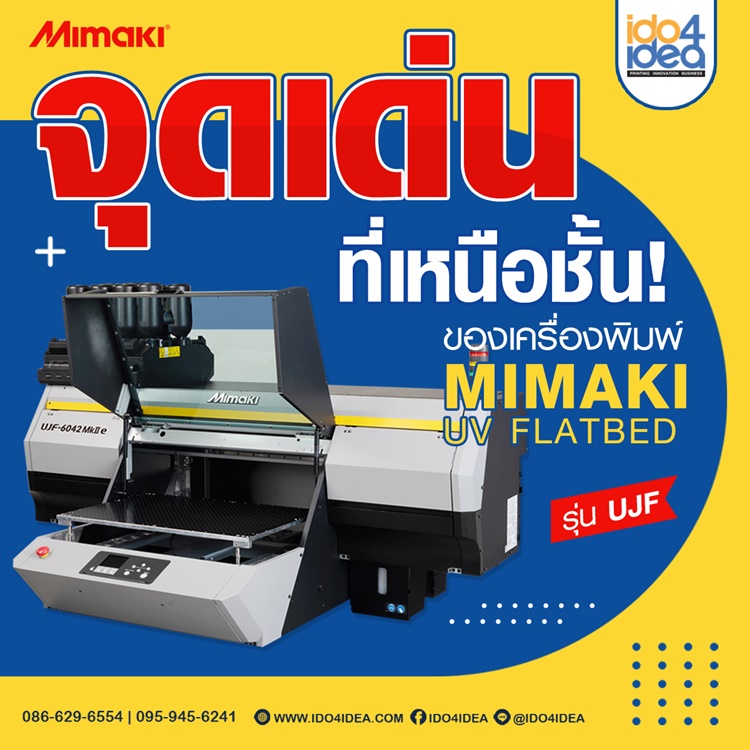 จุดเด่นที่เหนือชั้น! ของเครื่องพิมพ์ MIMAKI UV FLATBED รุ่น UJF 