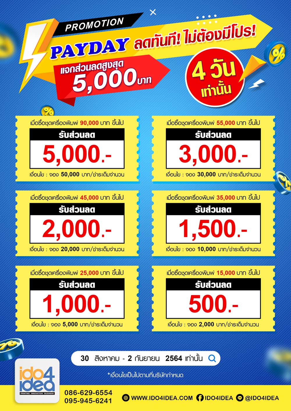 โปรโมชั่น PAYDAY  ลดทันทีไม่ต้องมีโปร แจกส่วนลดสูงสุด 5,000 บาท