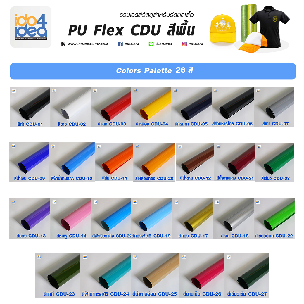 โพลีเฟล็กซ์ Flex สติ๊กเกอรรีดติดเสื้อ แผ่นโพลีเฟล็กซ์, แผ่นโพลีแฟล็ก PVC Heat transfer Vinyl โพลีเฟล็กซ์, แผ่น polyflex, แผ่นกำมะหยี่รีดติดเสื้อ แผ่นกำมะหยี่รีดร้อน flock แผ่นโพลีเฟล็กซ์ราคาถูก, ขายโพลีเฟล็กซ์, polyflex, โพลีเฟล็กซ์ตัด,ไวนิล flex สีพื้น,แผ่นยางโพลีเฟล็กซ์,โพลีเฟล็กราคาส่ง