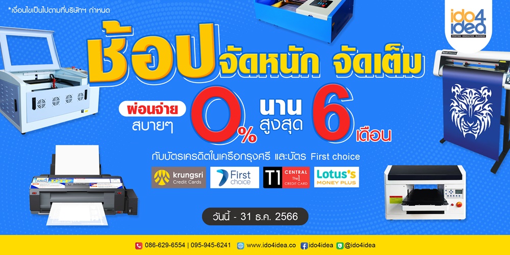 ผ่อนเครื่องสกรีน 0% ,ผ่อนนาน ,ผ่อน0% ,เครื่องสกรีนผ่อน0% ,เครื่องสกรีนผ่อน0%นาน6เดือน 