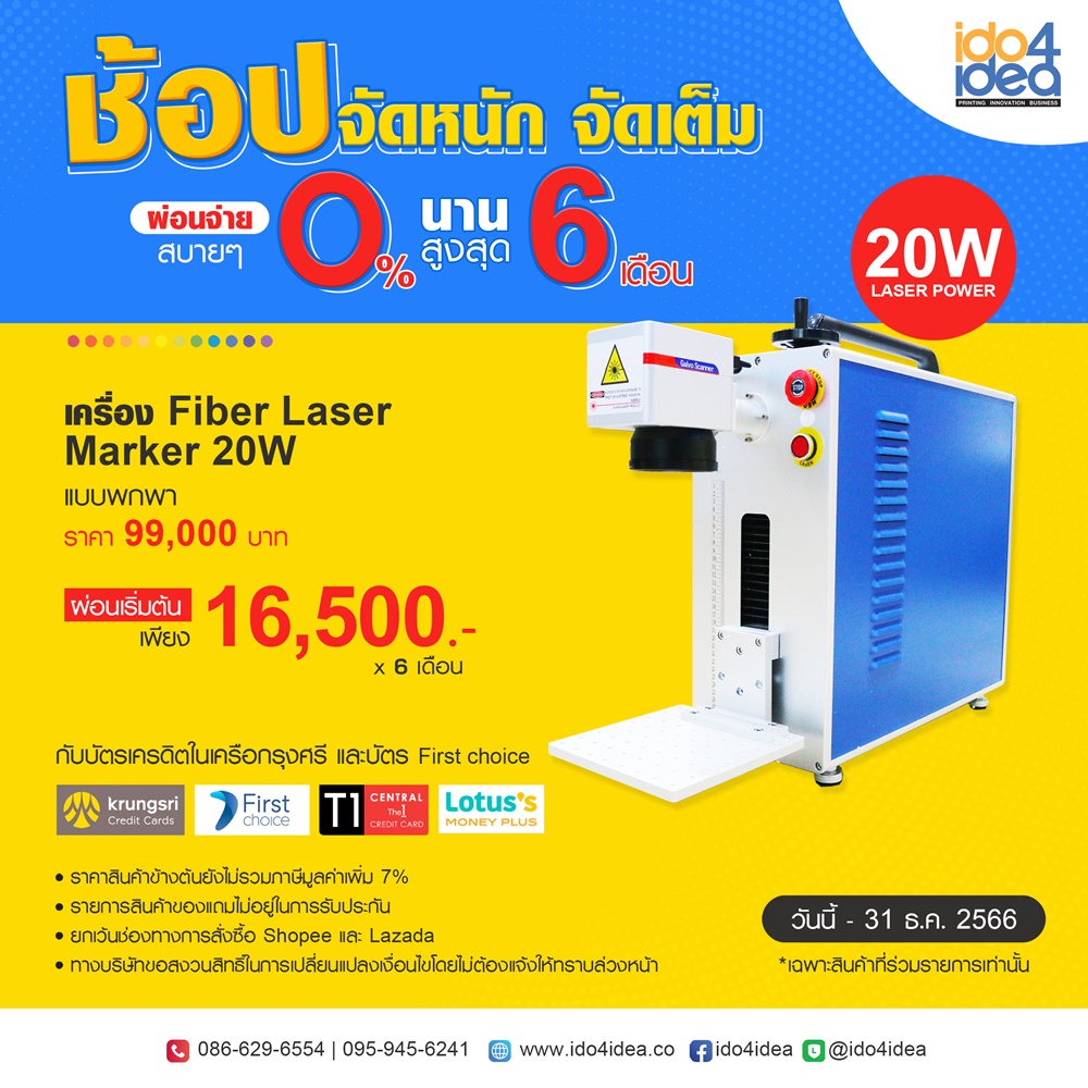 โปรโมชั่นผ่อนเครื่องสกรีน รีดร้อน , ผ่อนเครื่องสกรีน 0%,ผ่อนนาน,ผ่อน0%,เครื่องสกรีนผ่อน0%,เครื่องสกรีนผ่อน0%นาน6เดือน