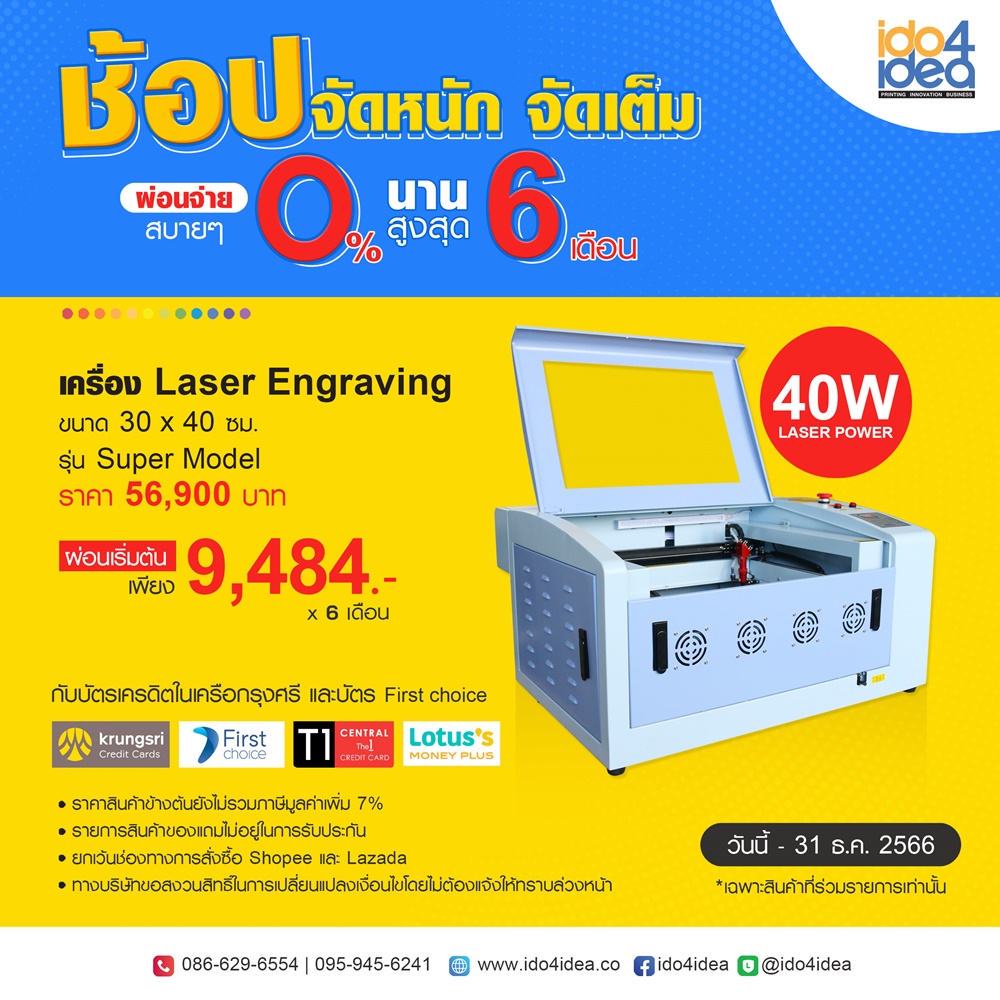 โปรโมชั่นผ่อนเครื่องสกรีน รีดร้อน , ผ่อนเครื่องสกรีน 0%,ผ่อนนาน,ผ่อน0%,เครื่องสกรีนผ่อน0%,เครื่องสกรีนผ่อน0%นาน6เดือน