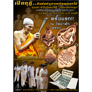 เหรียญดอกไม้ รุ่นแรก เนื้อทองแดง หลวงพ่อพยุงค์ ธมฺมทินโน วัดป่าสัก ต.ศาลารีไทย อ.เสาไห้ จ.สระบุรี