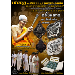 เหรียญดอกไม้ รุ่นแรก เนื้อนวะโลหะ หลวงพ่อพยุงค์ ธมฺมทินโน วัดป่าสัก ต.ศาลารีไทย อ.เสาไห้ จ.สระบุรี