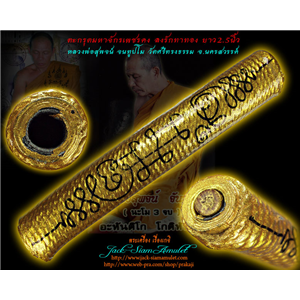 ตะกรุดมหาจักรเพชร หลวงพ่อสุพจน์ วัดศรีทรงธรรม จ.นครสวรรค์ 