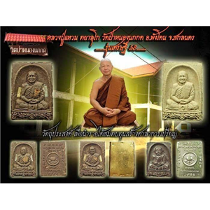 พระผงรูปเหมือน รุ่น เศรษฐี ๕๘ หลวงปู่แหวน ทยาลุโก