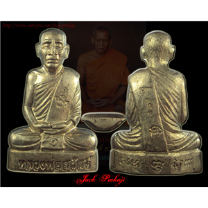 รูปเหมือนปั๊มก้นลายเซ็นรุ่นแรก หลวงพ่อสวัสดิ์ เนื้ออัลปาก้า 
