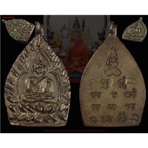เหรียญเจ้าสัวรุ่นแรก หลวงพ่อพร วัดบางแก้ว นครปฐม เนื้อนวะ