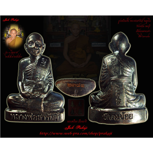 รูปเหมือนปั๊ม รุ่น 3 ไตรมาส หลวงพ่อสารันต์ วัดดงน้อย ลพบุรี 