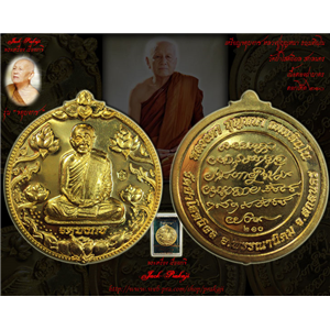 เหรียญจตุบงกช หลวงปู่บุญหนา วัดป่าโสตถิผล เนื้อทองฝาบาตร 