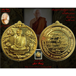 เหรียญจตุบงกช หลวงปู่บุญหนา วัดป่าโสตถิผล เนื้อทองฝาบาตร 