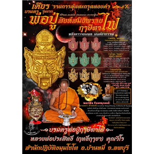 เศียรพ่อปู่สิงห์สมิงพรายฤาษีตาไฟ หลังดาวจอมพล มนต์อาถรรพ์ รุ่นแรก หลวงพ่อประสิทธิ์ ฤทธิ์ฤาชา สำนักปฏิบัติธมฺมโชโต ต.ดอนดึง อ.บ้านหมี่ จ.ลพบุรี 