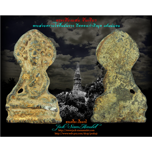พระเชียงแสน ชินเขียว