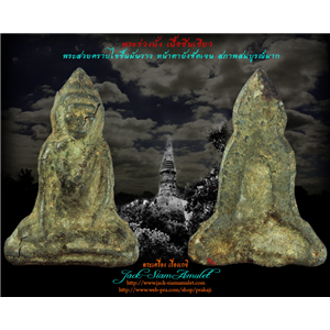 พระร่วงนั่ง ชินเขียว