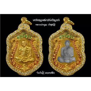 เปิดจองเหรียญเสมา รุ่นชินบัญชร เนื้อทองแดง แยกจากชุดทองคำ หลวงพ่อคูณ ปริสุทโธ จ.นครราชสีมา หลวงพ่อคูณ ปริสุทโธ จ.นครราชสีมา