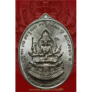 เปิดจองราคาวัดทุกรายการ เหรียญพระพรหม รุ่น มหาเมตตารับโชคสี่ทิศ