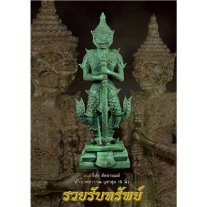 เปิดจอง..ราคาวัดทุกรายการ หุ่นพยนต์ ตาปะขาว ขนาดบูชา 3.8 นิ้ว จากสุดยอดความเข้มขลังแห่งพิธีสำนักเขาอ้อ ปลุกเสกโดย อ.เปลี่ยน หัทยานนท์ สายเขาอ้อ โดยแท้