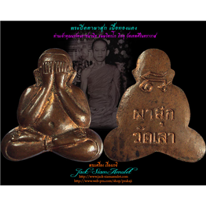 พระปิดตาผาสุก เนื้อทองแดง ท่านเจ้านรรัตนราชมานิต วัดเลา