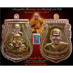 เหรียญพุฒซ้อน เนื้อทองแดง รุ่น แซยิดเศรษฐี 97 พ่อท่านพรหม