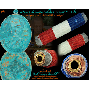 เหรียญมหาเศรษฐี เนื้อทองสัตตะผสมแร่เหล็กไหล+ตะกรุดสาริกาธงชา