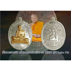 เปิดจอง...ราคาวัดทุกรายการ เหรียญมหายันต์ มหาเศษฐี หลวงปู่เก่ง ธนวโร วัดกิติราชเจริญศรี วัดบ้านนาแก อ.พิบูลมังสาหาร จ.อุบลราชธานี