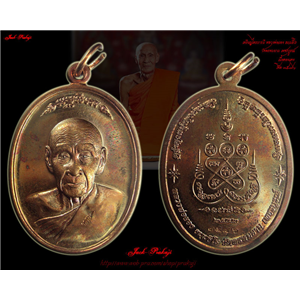 เหรียญไตรบารมี หลวงพ่อผอง วัดพรหมยาม เพชรบูรณ์ เนื้อทองแดง