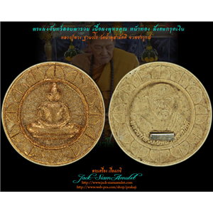พระผงจันทร์ลอยพารวย ฝังตะกรุดเงิน หลวงปู่พวง วัดน้ำพุสามัคคี