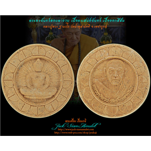 พระผงจันทร์ลอยพารวย เนื้อผงเสน่ห์จันทร์ หลวงปู่พวง วัดน้ำพุ