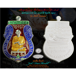 เหรียญเสมาใหญ่ รุ่น๕๕๕ โตแน่นอน สมเด็จพุฒาจารย์โต พรหมฺรังสี