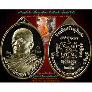 เหรียญหันข้าง เนื้อทองสัตตะ ที่ระลึกสร้างอุโบสถ ปี๕๖ ลพ.ทอง