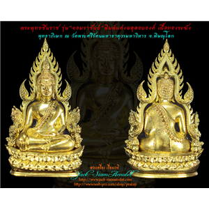 พระพุทธชินราช พิมพ์แต่งฉลุลอยองค์ เนื้อทองระฆัง รุ่นจอมราชัน