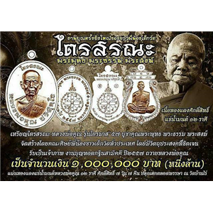 เปิดจอง..เหรียญไตรสรณะ พระพุทธ พระธรรม พระสงฆ์ หลวงพ่อคูณ ปริสุทโธ วัดบ้านไร่ 