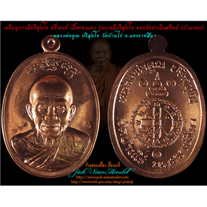 เหรียญบารมีปริสุทโธ ครึ่งองค์ เนื้อทองแดง หลวงพ่อคูณ วัดบ้าน