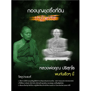 เหรียญEOD รุ่นปาฏิหารย์90 เหรียญเนื้อทองแดง หลวงพ่อคูณ ปริสุทโธ