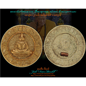 พระผงจันทร์ลอยพารวย ฝังตะกรุดทองแดง หลวงปู่พวง วัดน้ำพุ