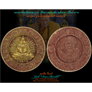 พระผงจันทร์ลอยพารวย เนื้อผงเพชรกลับ หลวงปู่พวง วัดน้ำพุ
