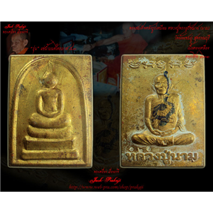 พระสมเด็จหลังรูปเหมือน รุ่นแช่น้ำมนต์ไตรมาส๕๓ หลวงปู่นาม