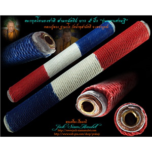 ตะกรุดโทนธงชาติ สามกษัตริย์ ยาว5นิ้ว หลวงปู่พวง วัดน้ำพุ