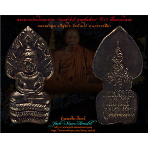 พระนาคปรกใบมะขาม เนื้อนวะ รุ่นเสาร์ห้าคูณพันล้าน ปี37 ลพ.คูณ