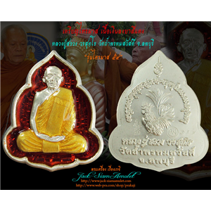 เหรียญไตรมาส เนื้อเงินลงยาสีแดง หลวงปู่สรวง วัดถ้ำพรหมสวัสดิ