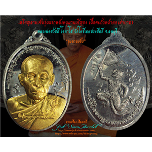 เหรียญลายเซ็นรุ่นแรกหลังหนุมานเชิญธง หลวงพ่อสวัสดิ์ โอภาโส 