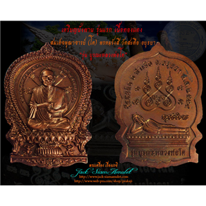 เหรียญนั่งพานรุ่นแรก สมเด็จพุฒาจารย์โต วัดสะตือ จ.อยุธยา