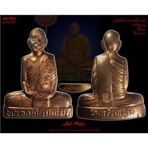 รูปเหมือนปั๊มเข่ากว้าง หลวงพ่อเพี้ยน วัดเกริ่นกฐิน ลพบุรี
