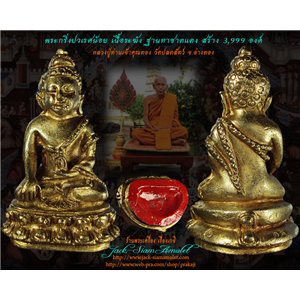 พระกริ่งปวเรศน้อย เนื้อทองระฆัง ฐานทาชาดแดง หลวงปู่ทอง