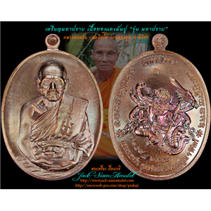 เหรียญมหาปราบ เนื้อทองแดงมันปู หลวงพ่อหวั่น วัดคลองคูณ พิจิต