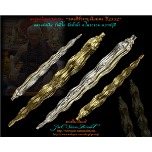 มะรุมเงินมะรุมทอง หลวงพ่อเงิน วัดถ้ำน้ำ อ.โพธาราม จ.ราชบุรี