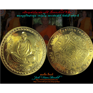 เหรียญเสน่ห์มาสตางค์มี เนื้อทองจังโก้ หลวงพ่อเสน่ห์ วัดพันสี