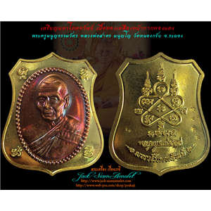 เหรียญมหาโภคทรัพย์ เนื้อทองเหลืองหน้ากากทองแดง หลวงพ่อสาคร 