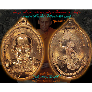 เหรียญลายเซ็นรุ่นแรกหลังหนุมานเชิญธง หลวงพ่อสวัสดิ์ โอภาโส 